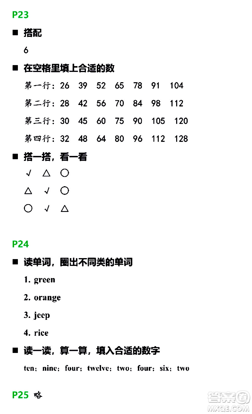 浙江教育出版社2021寒假新時(shí)空三年級(jí)B版答案