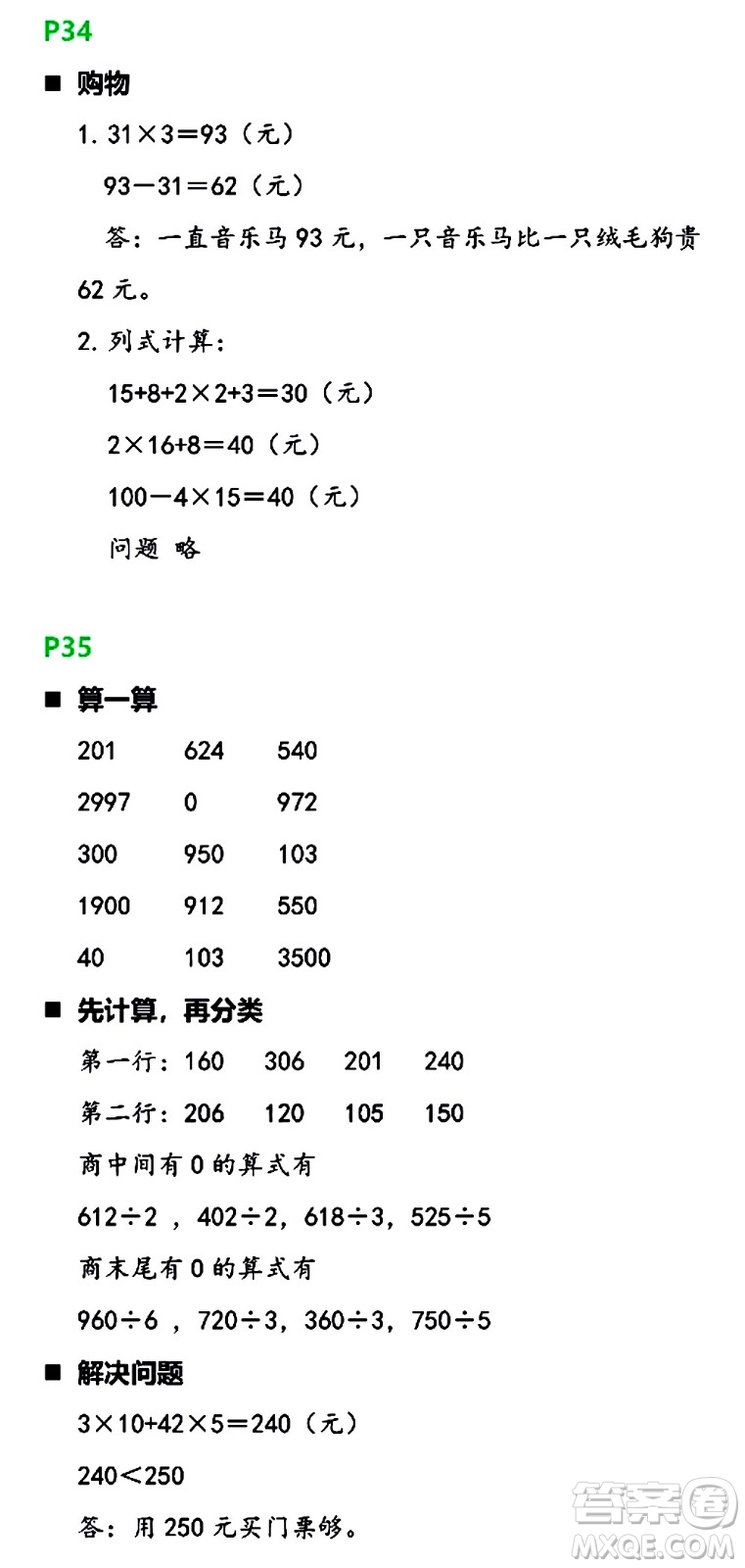 浙江教育出版社2021寒假新時(shí)空三年級(jí)B版答案