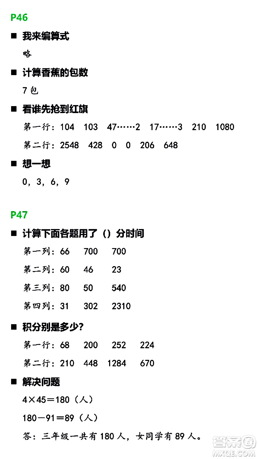 浙江教育出版社2021寒假新時(shí)空三年級(jí)B版答案