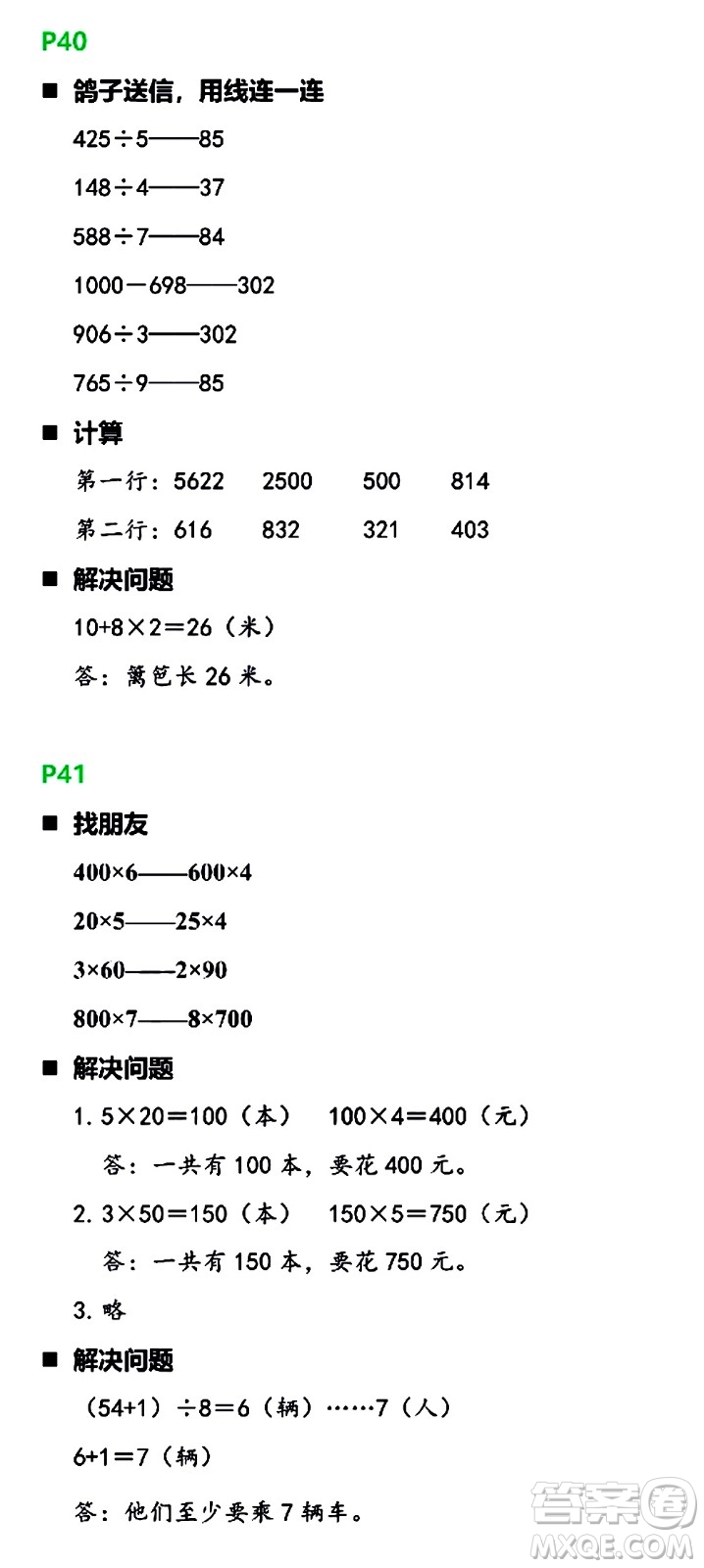 浙江教育出版社2021寒假新時(shí)空三年級(jí)B版答案