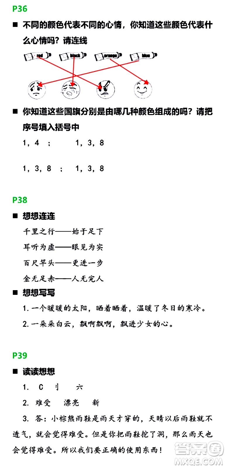 浙江教育出版社2021寒假新時(shí)空三年級(jí)B版答案