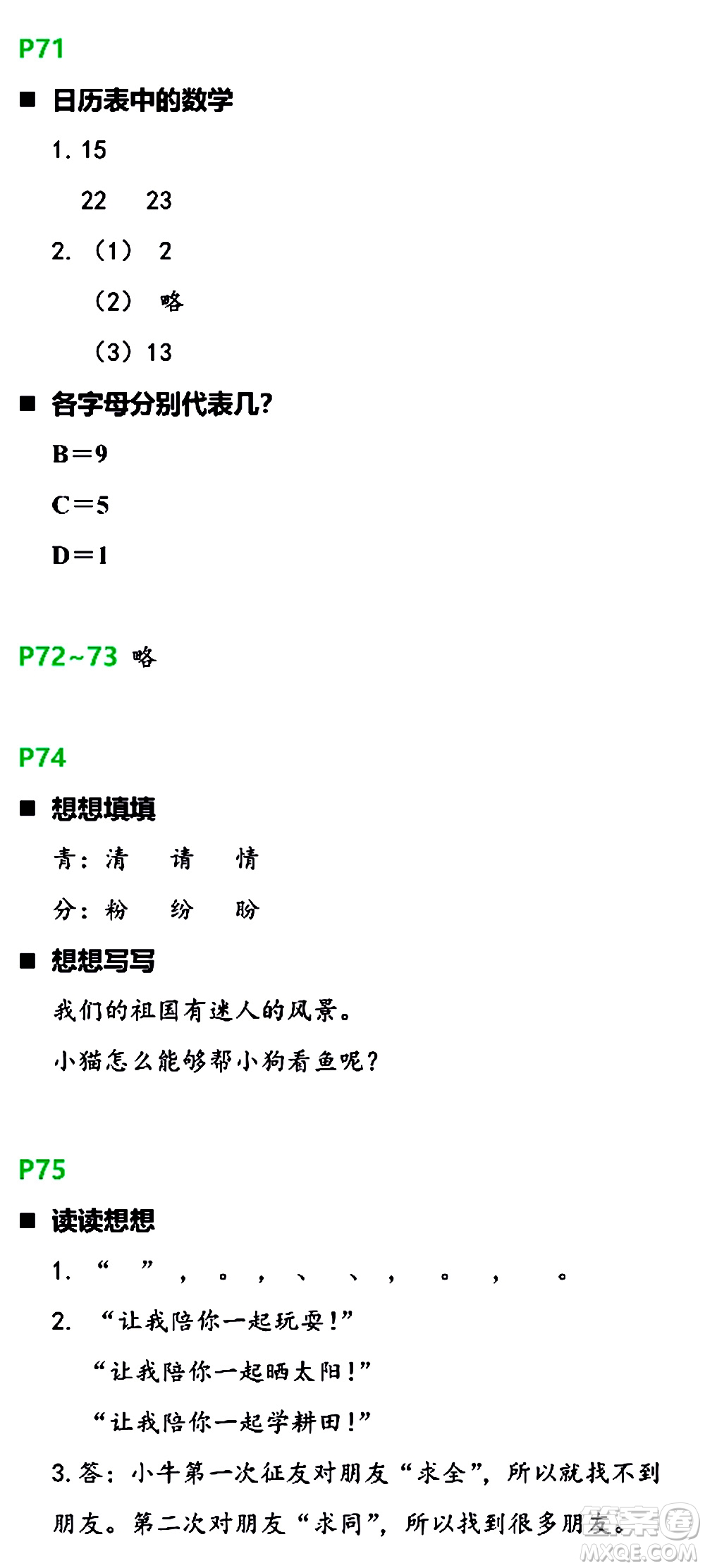 浙江教育出版社2021寒假新時(shí)空三年級(jí)B版答案