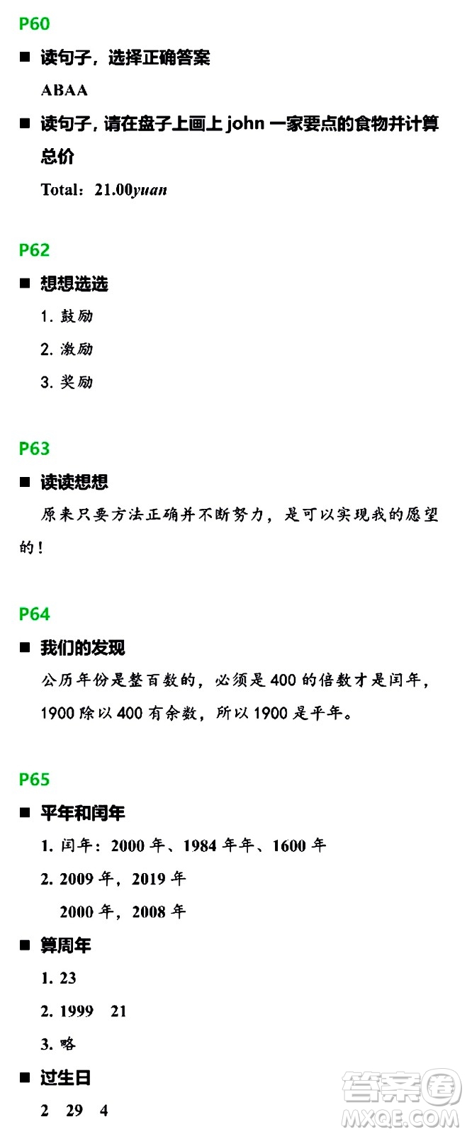 浙江教育出版社2021寒假新時(shí)空三年級(jí)B版答案