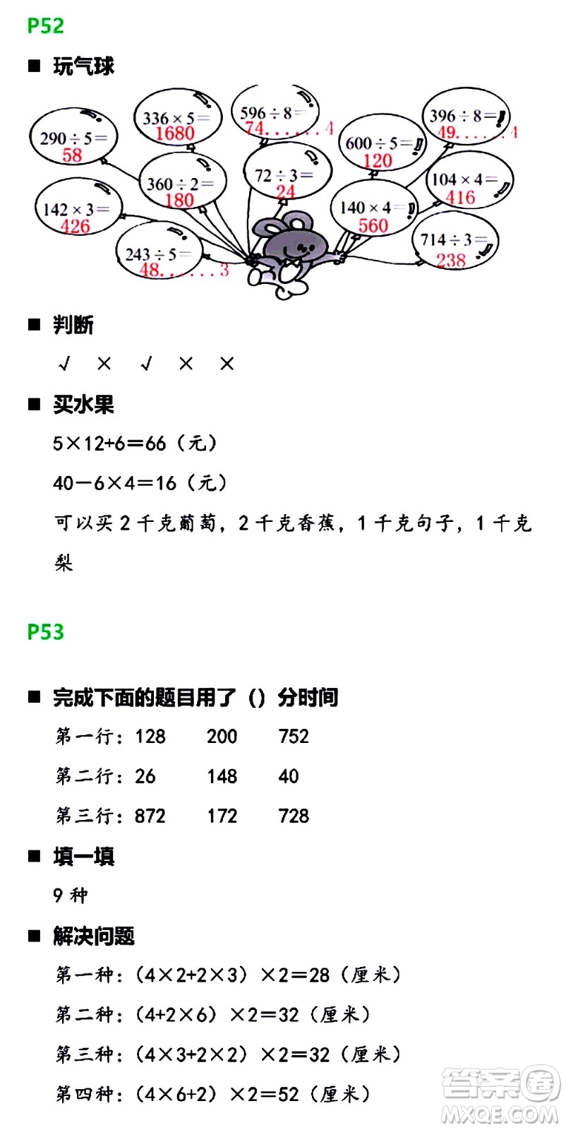 浙江教育出版社2021寒假新時(shí)空三年級(jí)B版答案