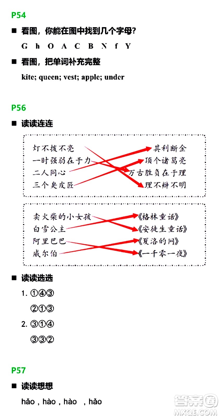 浙江教育出版社2021寒假新時(shí)空三年級(jí)B版答案