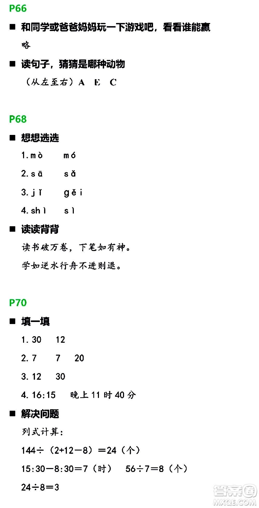 浙江教育出版社2021寒假新時(shí)空三年級(jí)B版答案