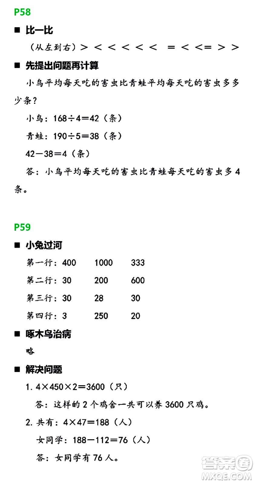 浙江教育出版社2021寒假新時(shí)空三年級(jí)B版答案