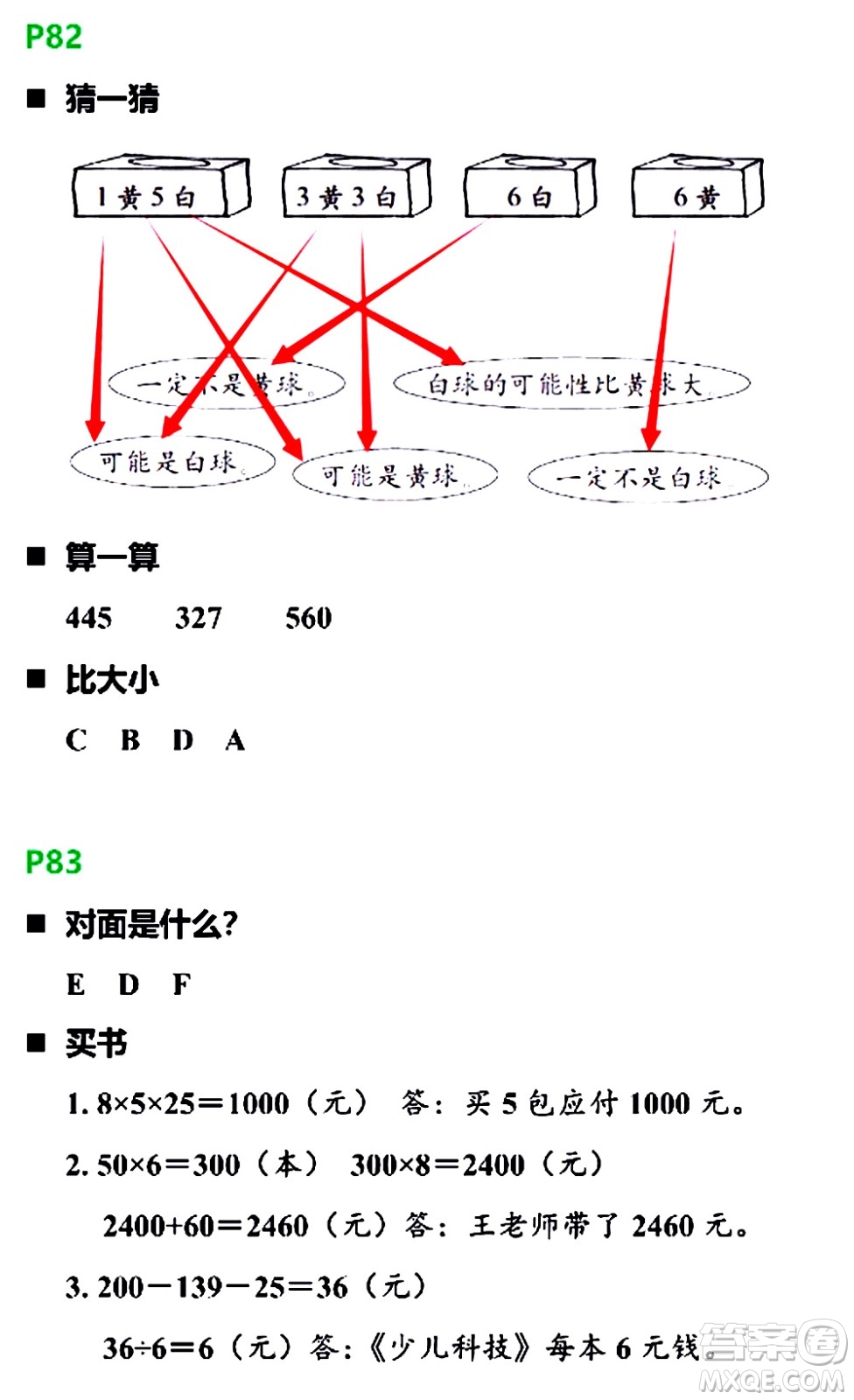 浙江教育出版社2021寒假新時(shí)空三年級(jí)B版答案