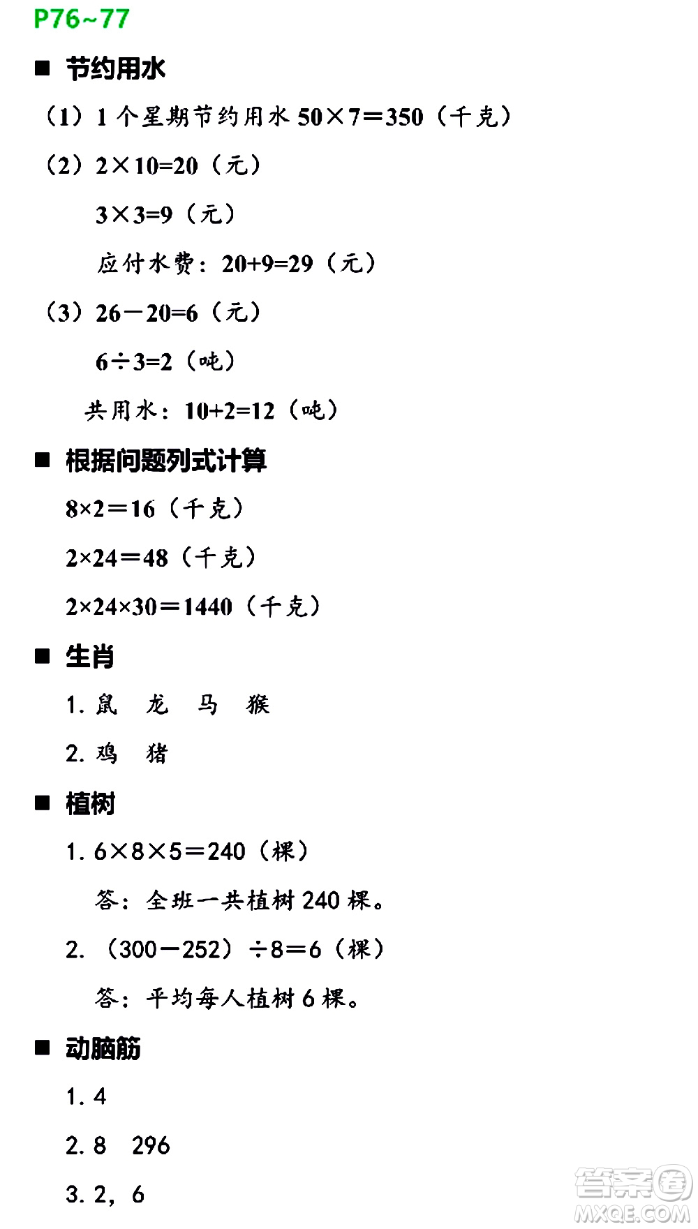 浙江教育出版社2021寒假新時(shí)空三年級(jí)B版答案