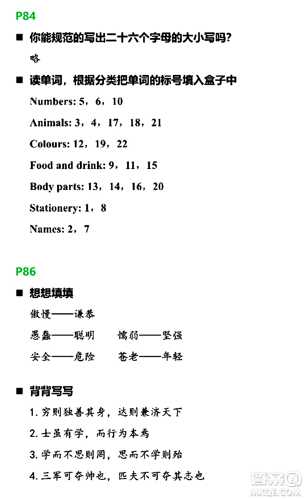 浙江教育出版社2021寒假新時(shí)空三年級(jí)B版答案