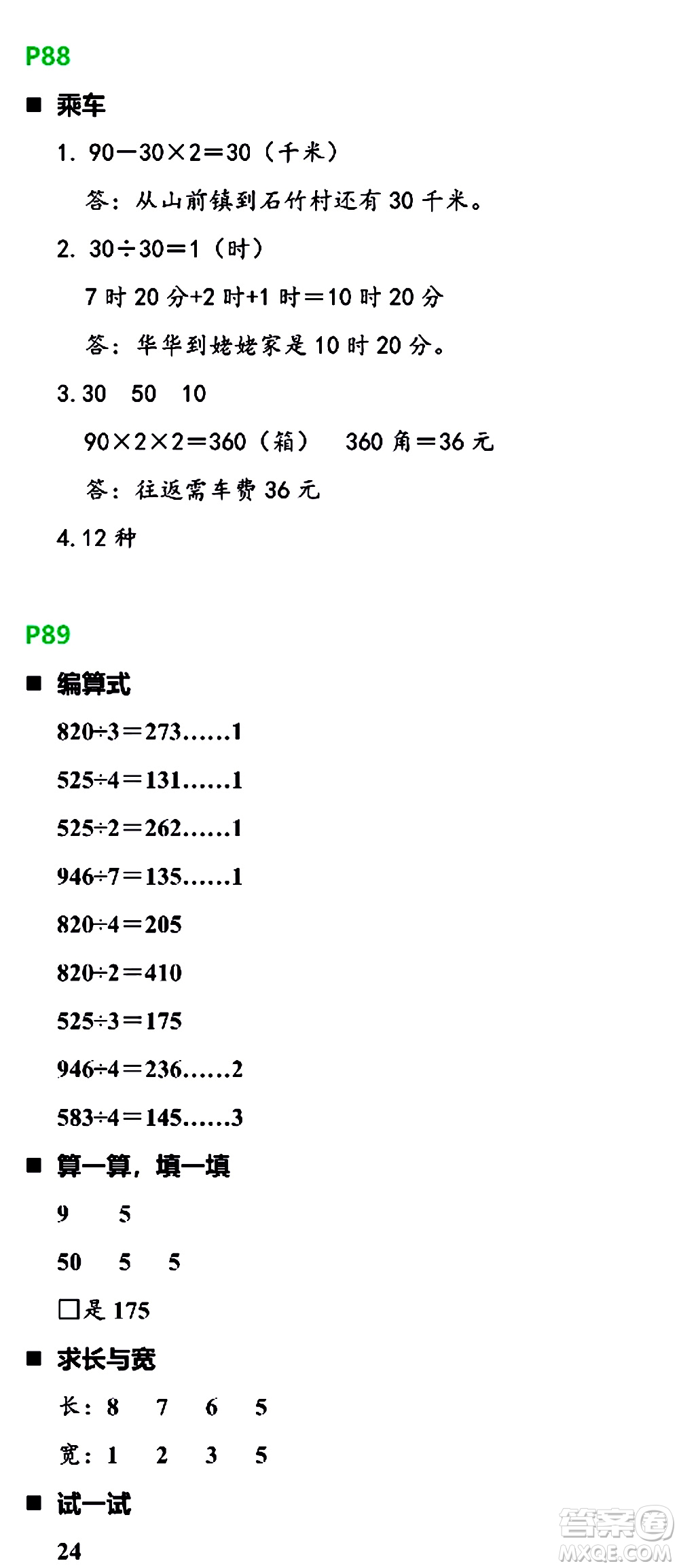 浙江教育出版社2021寒假新時(shí)空三年級(jí)B版答案