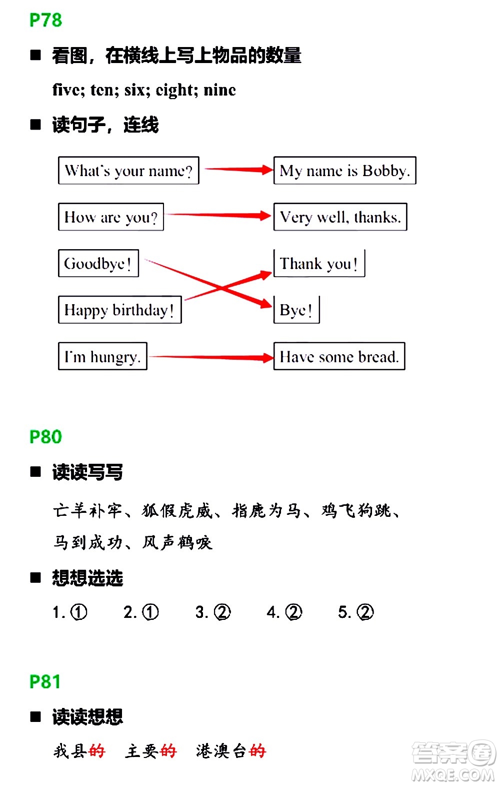 浙江教育出版社2021寒假新時(shí)空三年級(jí)B版答案