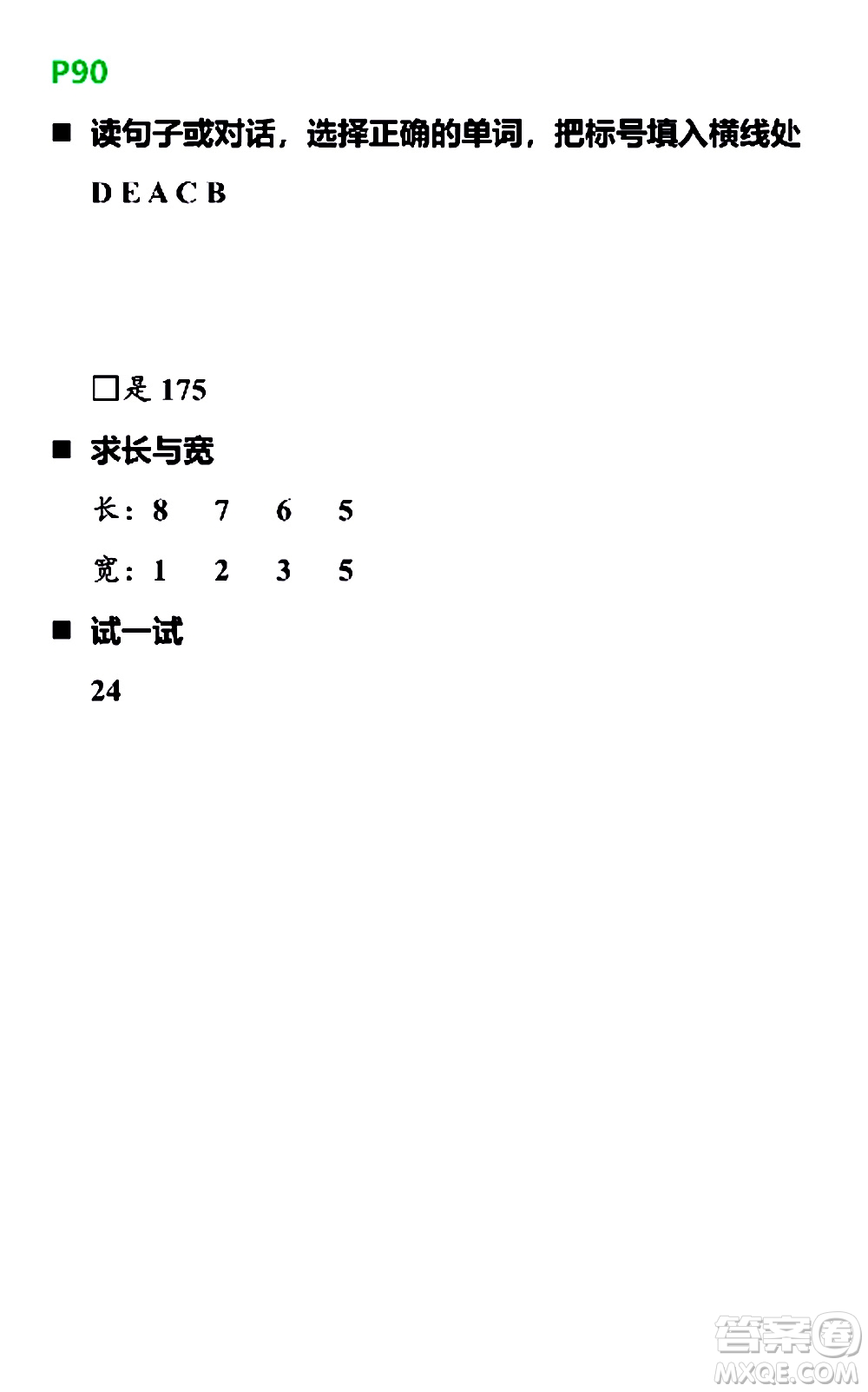 浙江教育出版社2021寒假新時(shí)空三年級(jí)B版答案