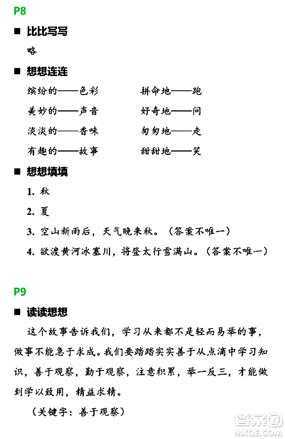 浙江教育出版社2021寒假新時(shí)空三年級(jí)R版答案