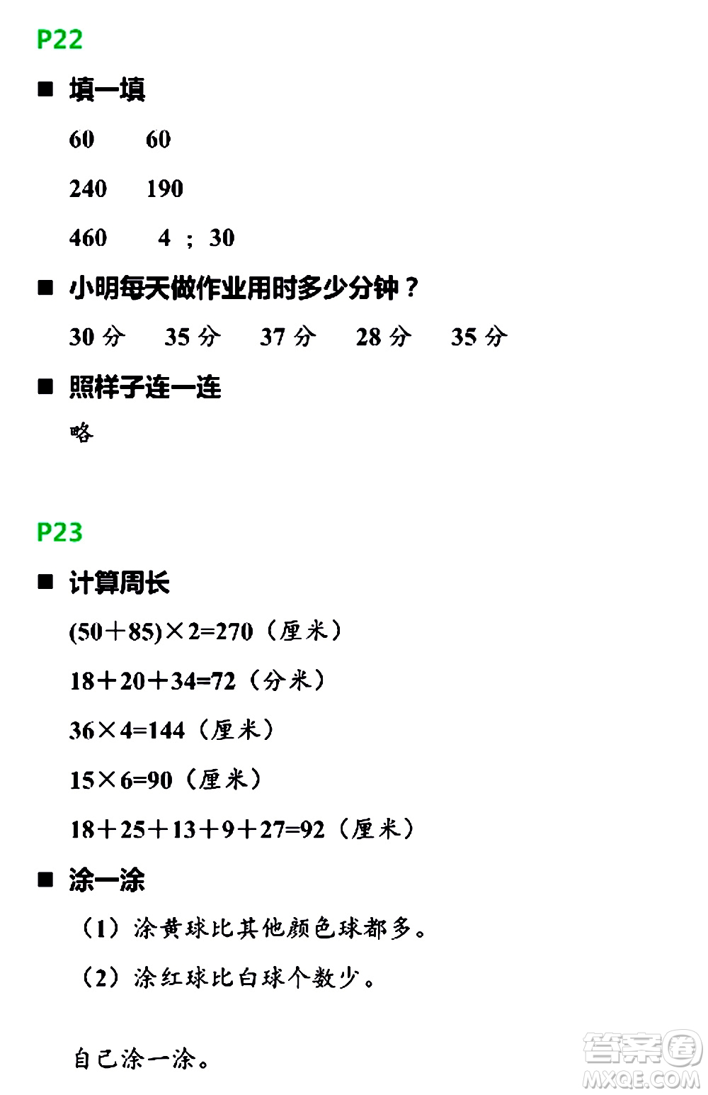 浙江教育出版社2021寒假新時(shí)空三年級(jí)R版答案