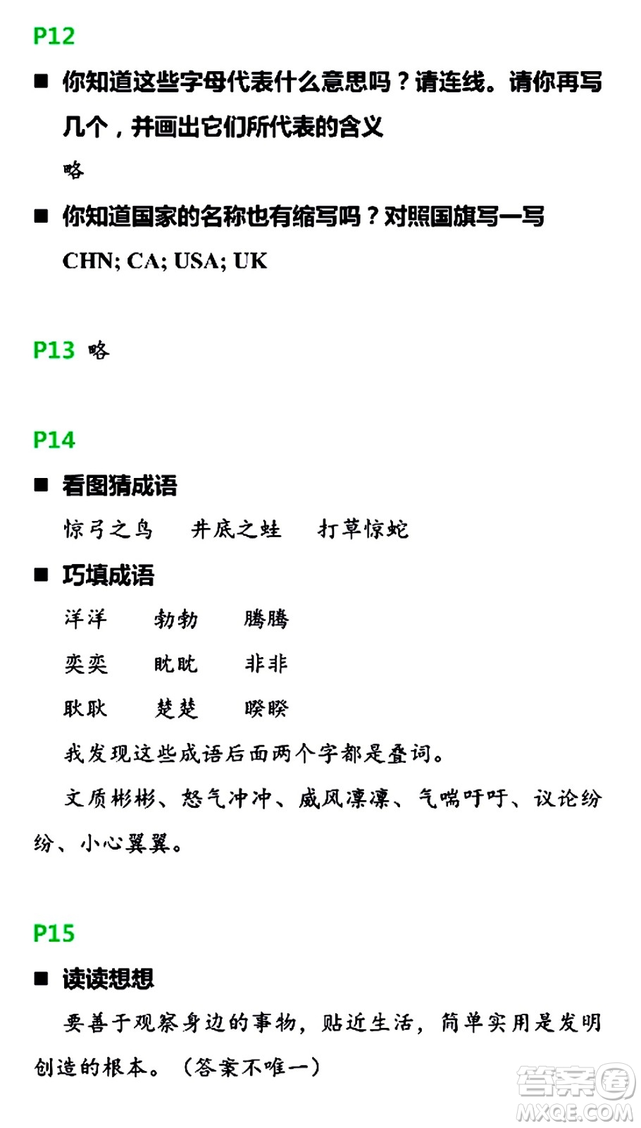 浙江教育出版社2021寒假新時(shí)空三年級(jí)R版答案