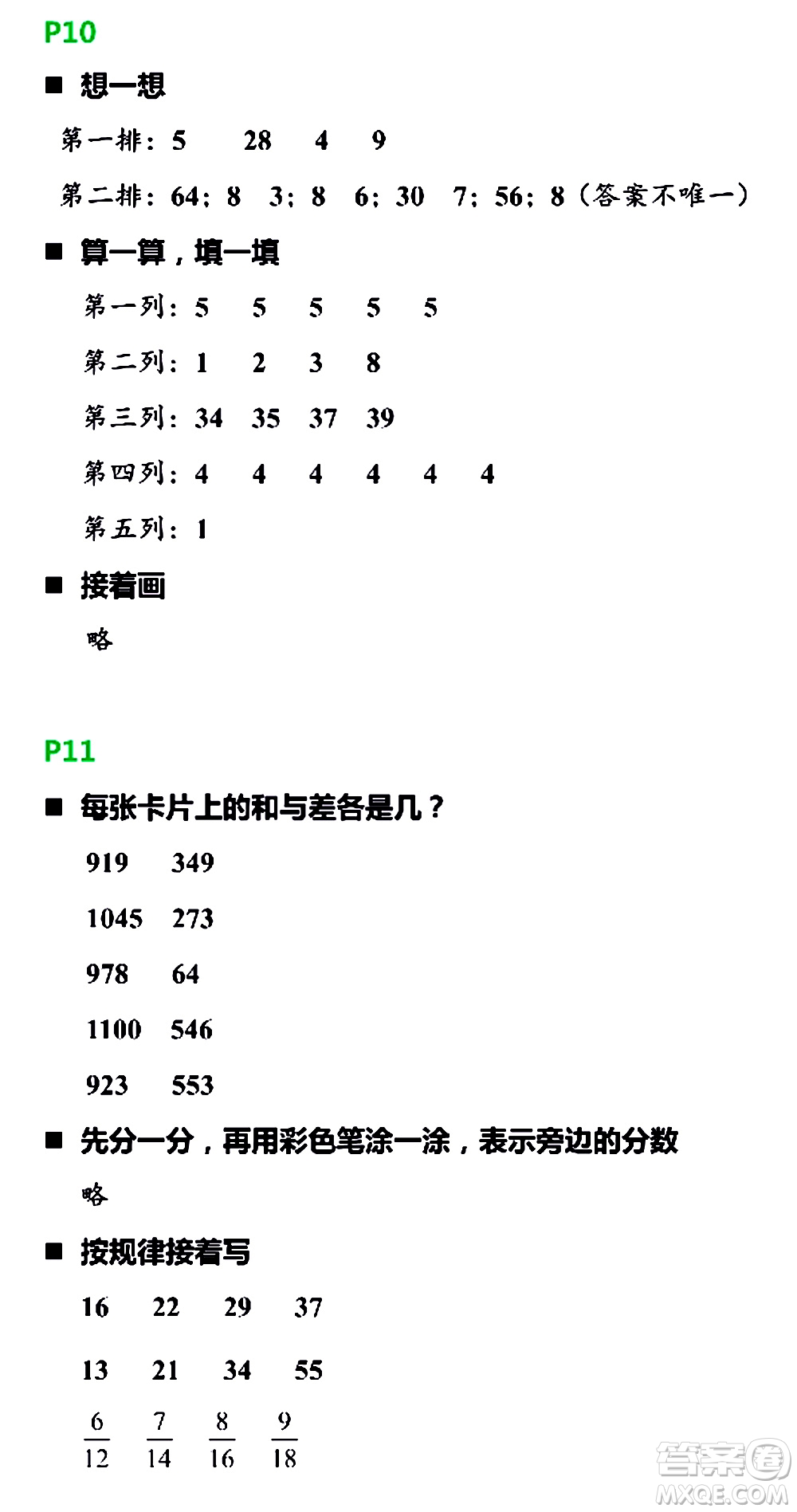 浙江教育出版社2021寒假新時(shí)空三年級(jí)R版答案