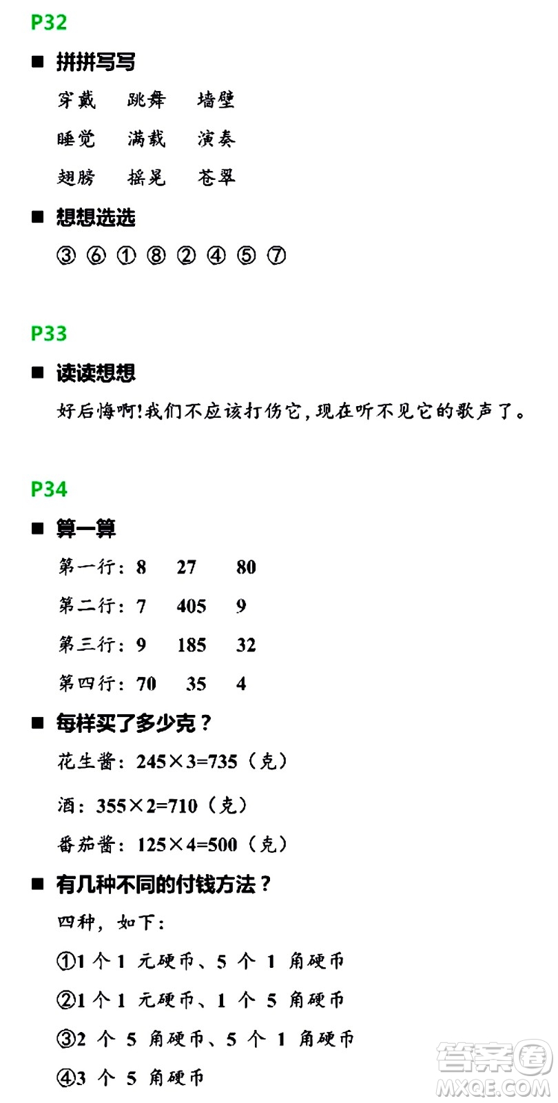 浙江教育出版社2021寒假新時(shí)空三年級(jí)R版答案