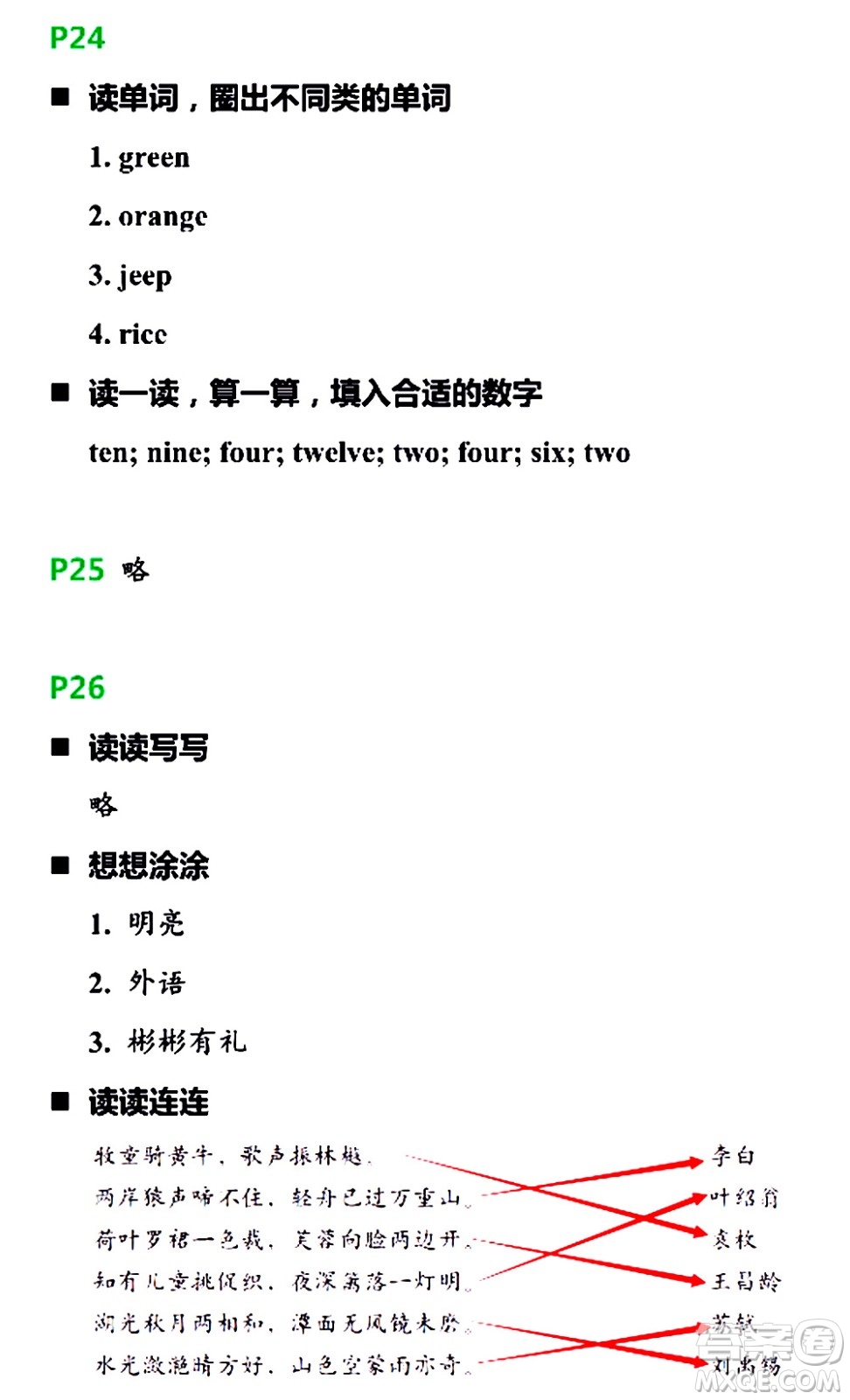 浙江教育出版社2021寒假新時(shí)空三年級(jí)R版答案