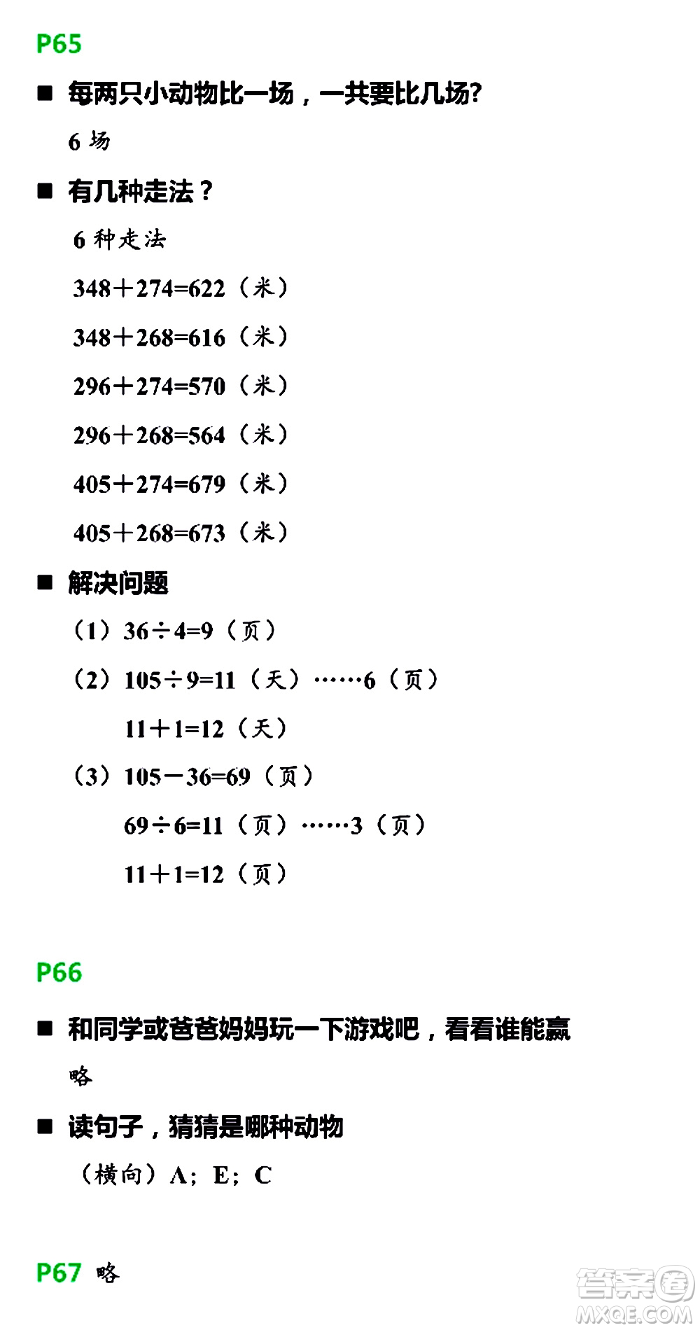 浙江教育出版社2021寒假新時(shí)空三年級(jí)R版答案