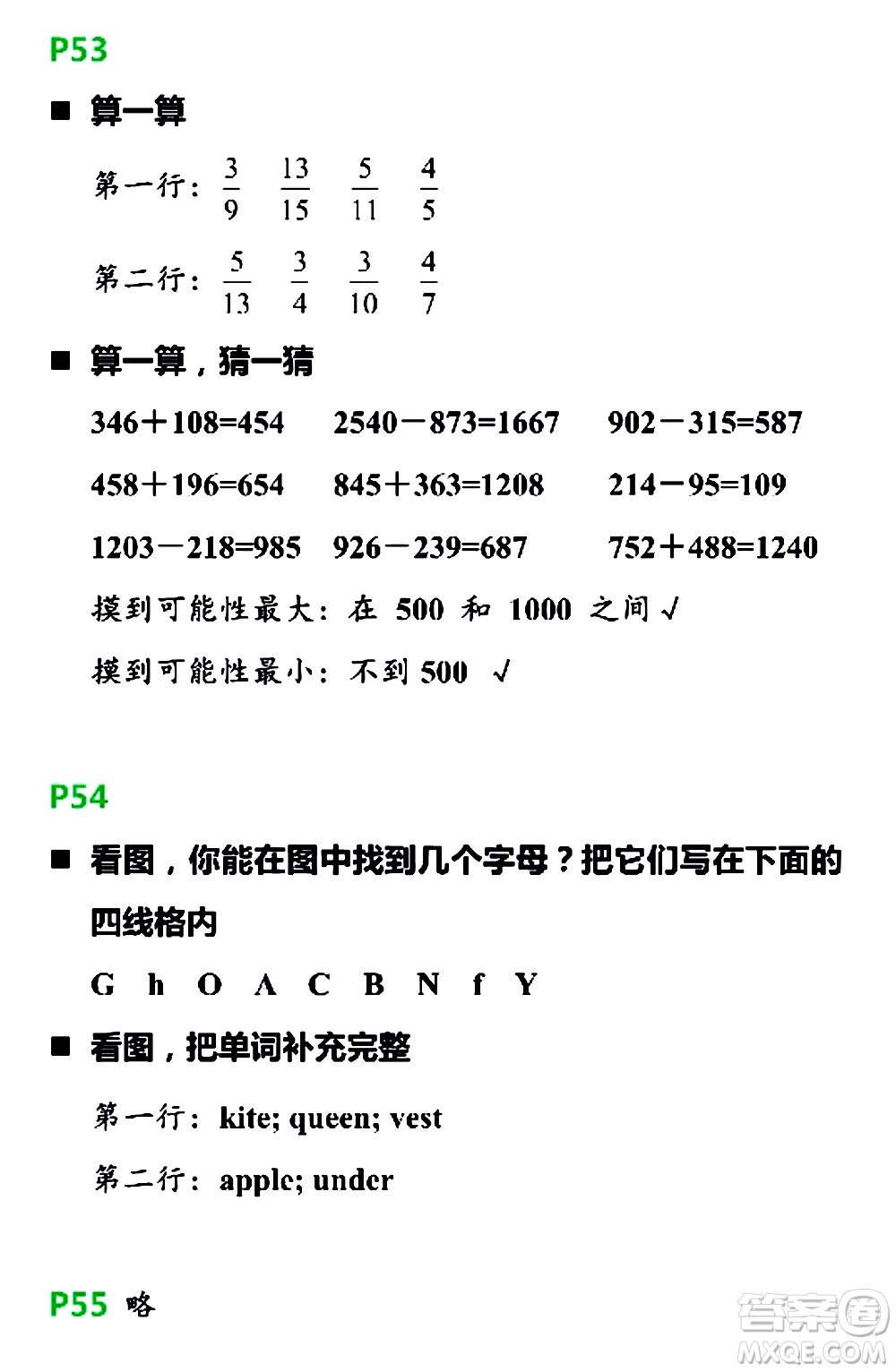 浙江教育出版社2021寒假新時(shí)空三年級(jí)R版答案