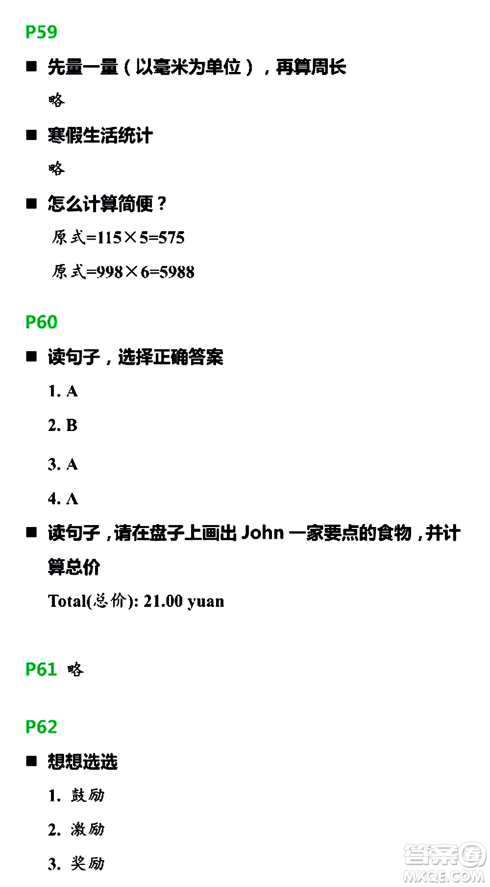 浙江教育出版社2021寒假新時(shí)空三年級(jí)R版答案