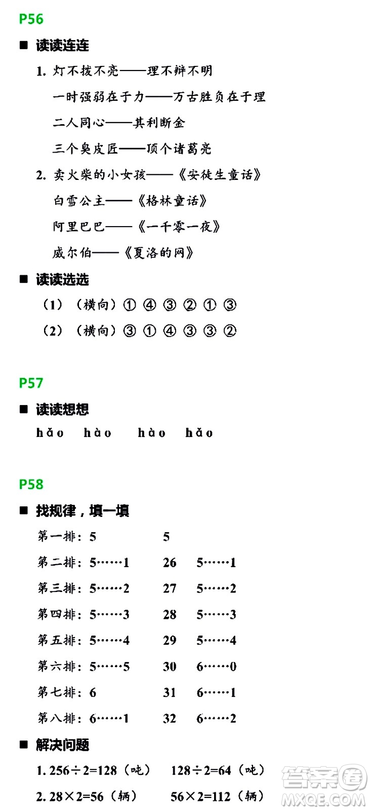 浙江教育出版社2021寒假新時(shí)空三年級(jí)R版答案