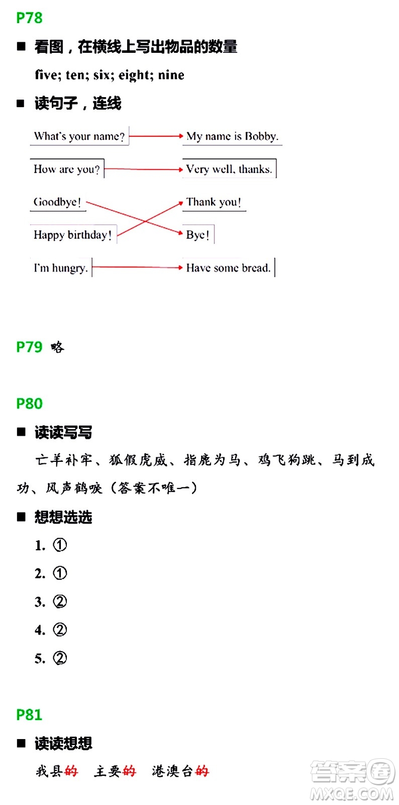 浙江教育出版社2021寒假新時(shí)空三年級(jí)R版答案