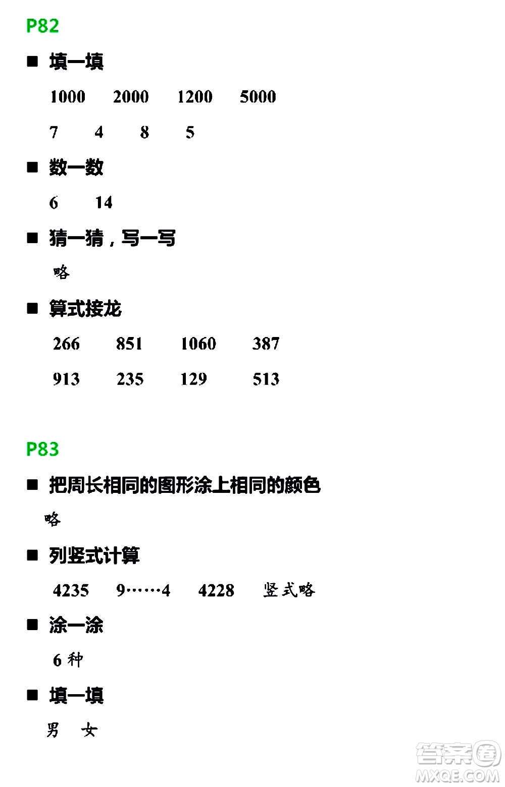 浙江教育出版社2021寒假新時(shí)空三年級(jí)R版答案