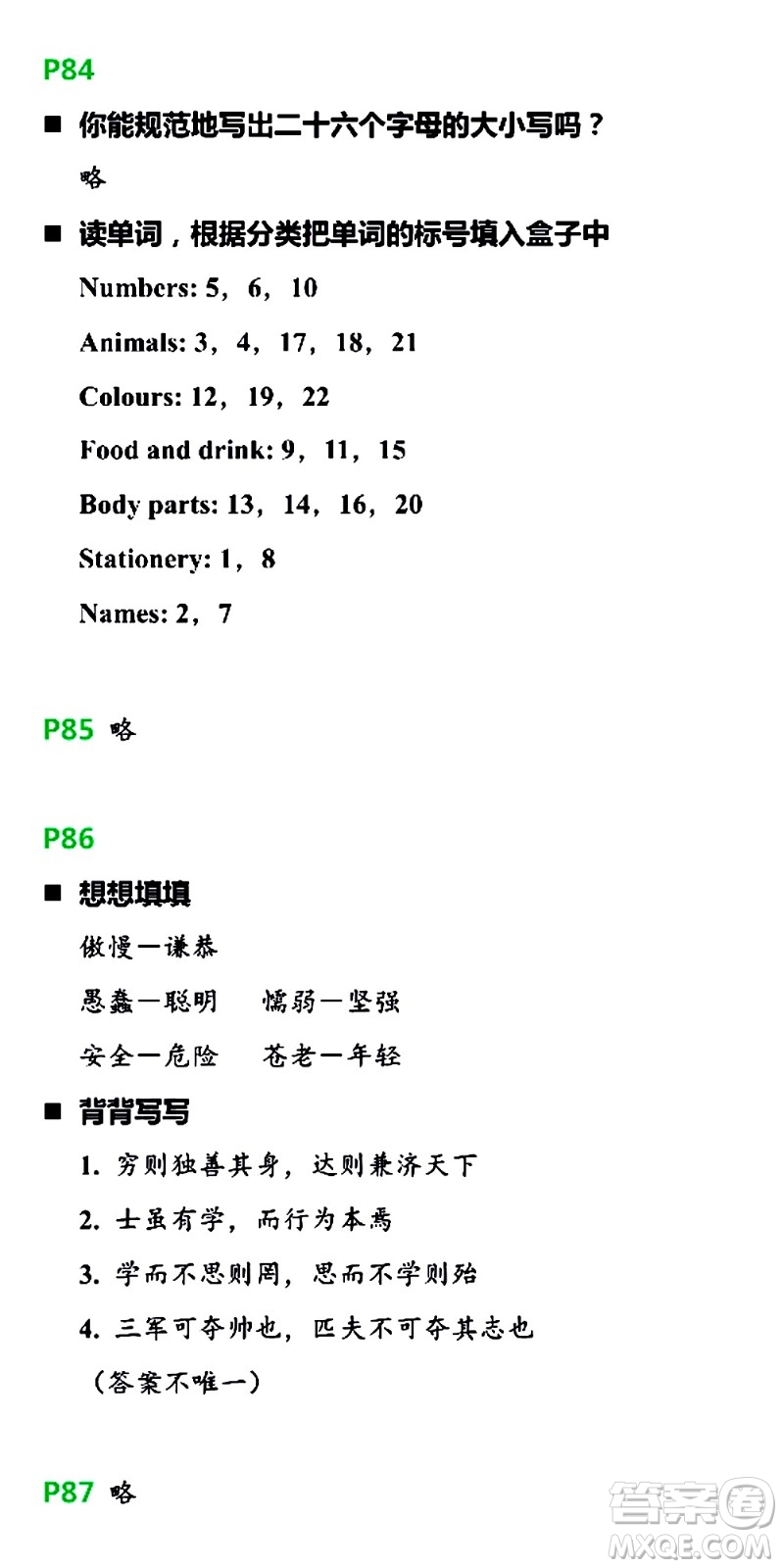 浙江教育出版社2021寒假新時(shí)空三年級(jí)R版答案