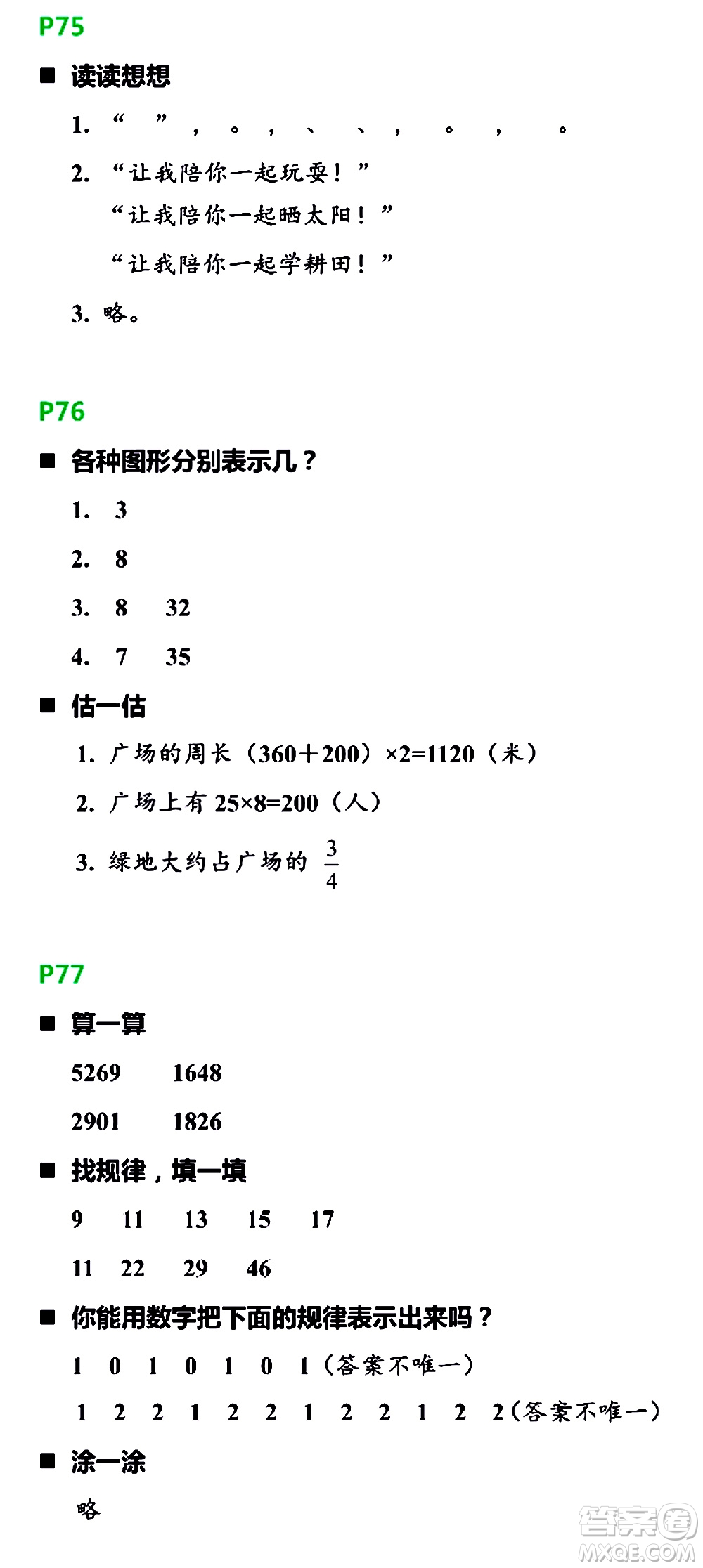 浙江教育出版社2021寒假新時(shí)空三年級(jí)R版答案