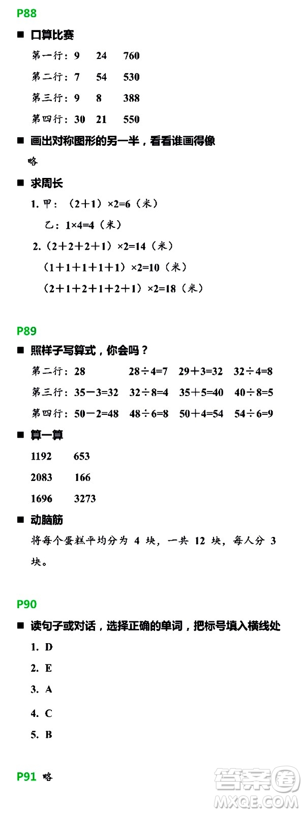 浙江教育出版社2021寒假新時(shí)空三年級(jí)R版答案