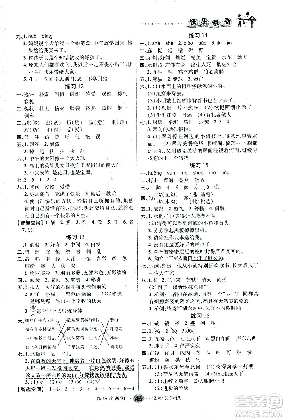 太白文藝出版社2021寒假作業(yè)快樂假期三年級(jí)語文人教版答案