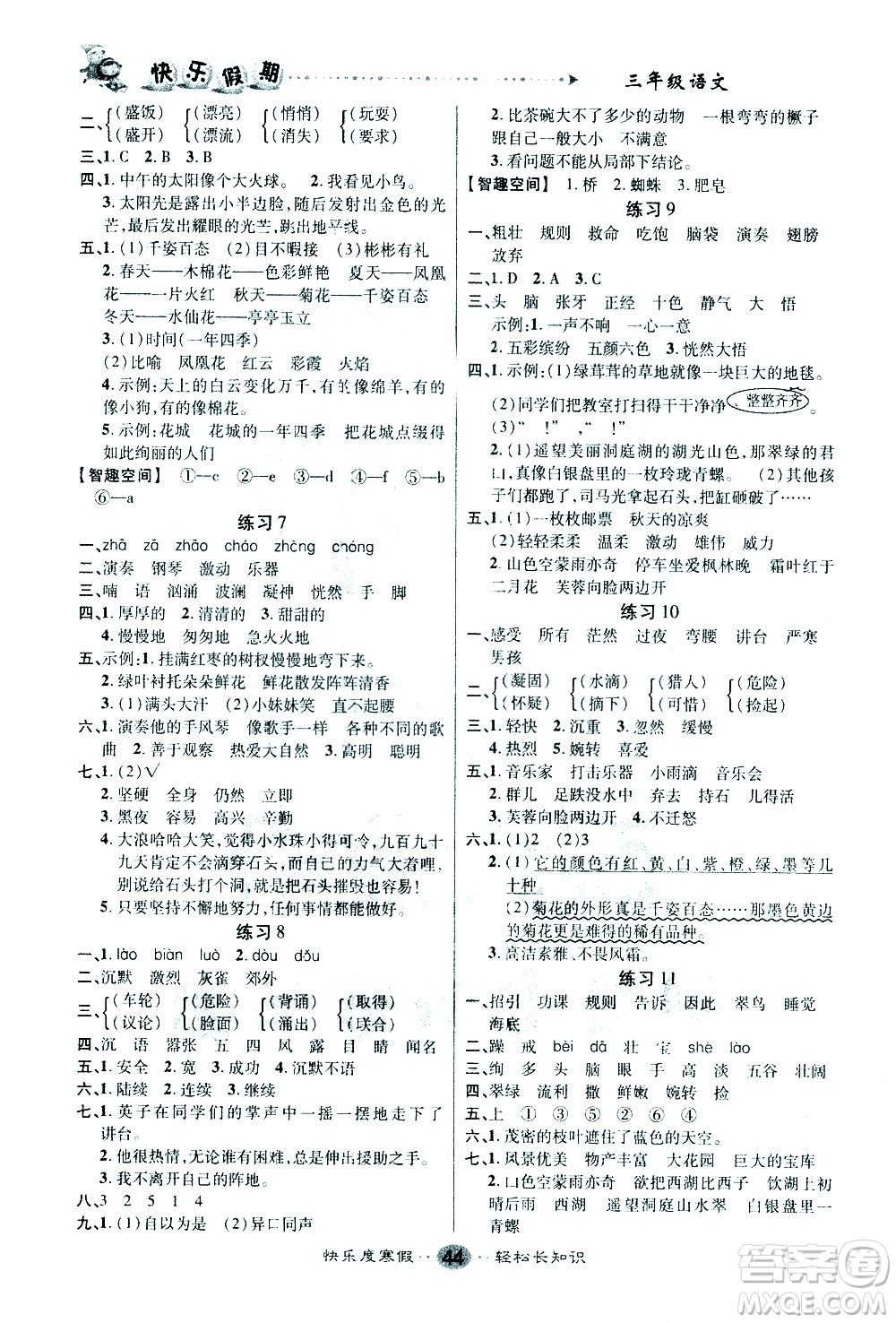 太白文藝出版社2021寒假作業(yè)快樂假期三年級(jí)語文人教版答案