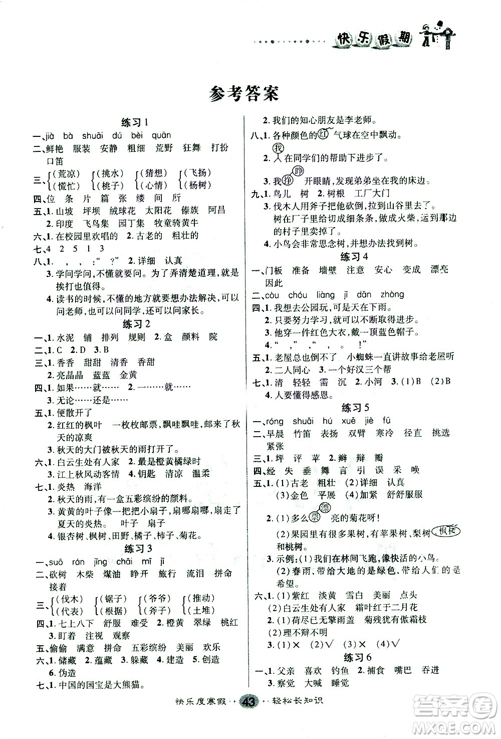 太白文藝出版社2021寒假作業(yè)快樂假期三年級(jí)語文人教版答案