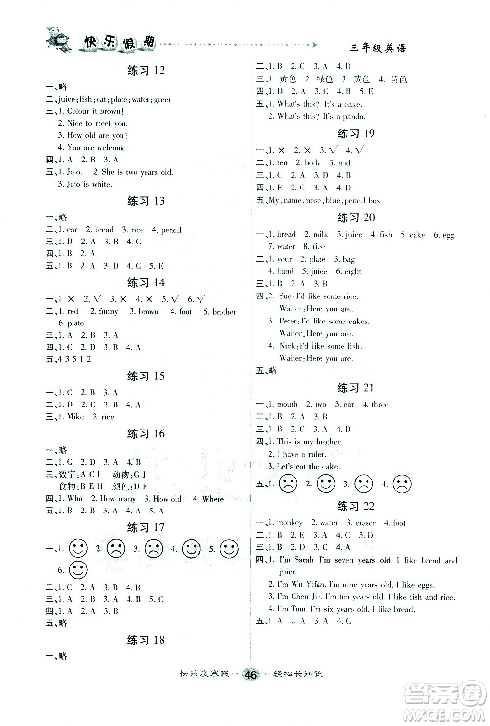 太白文藝出版社2021寒假作業(yè)快樂假期三年級英語人教版答案