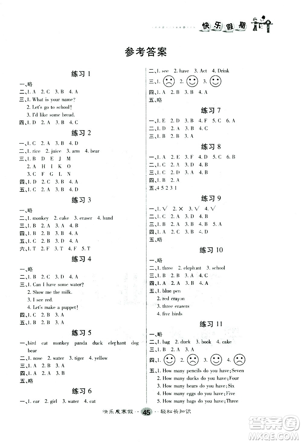 太白文藝出版社2021寒假作業(yè)快樂假期三年級英語人教版答案