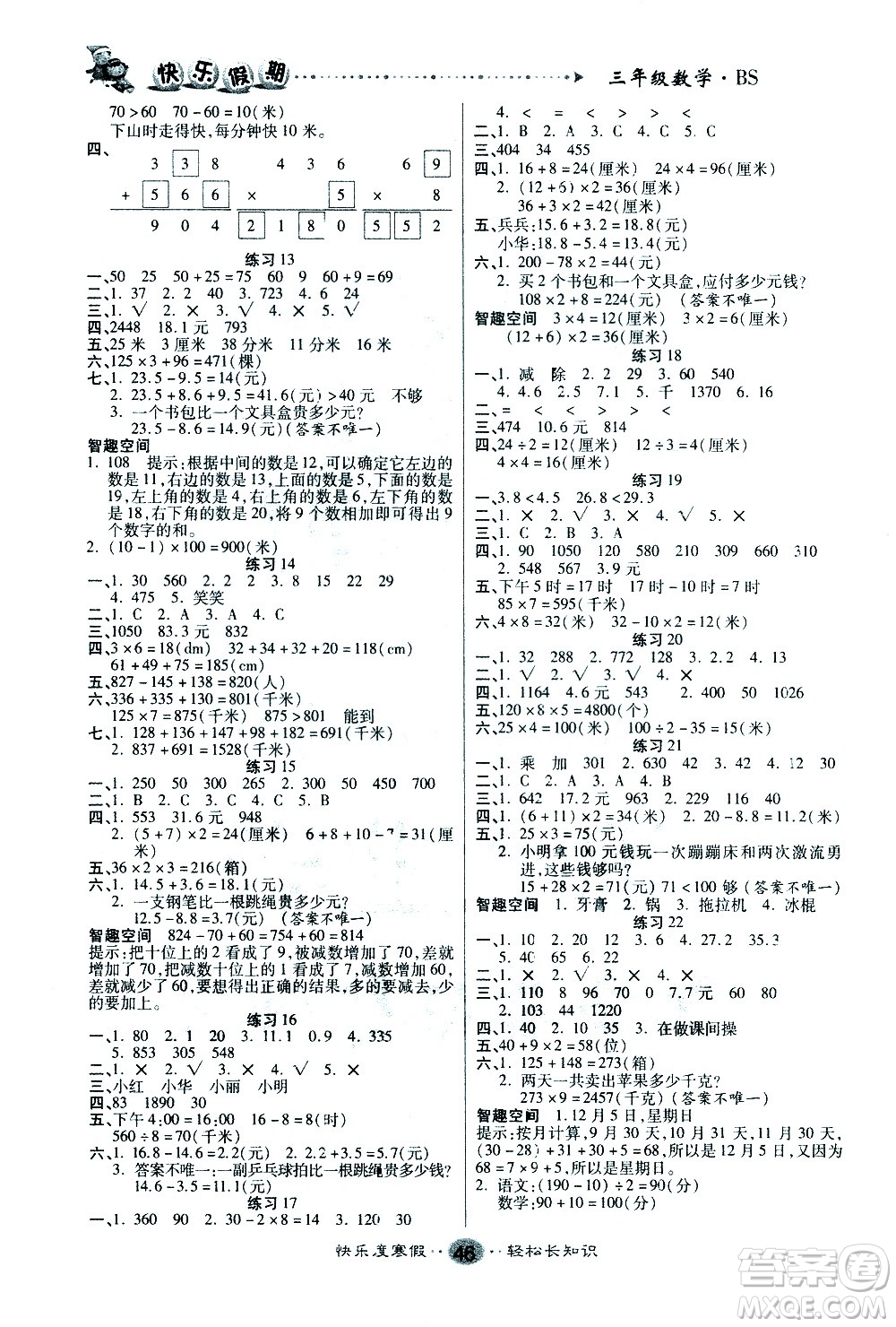 太白文藝出版社2021寒假作業(yè)快樂(lè)假期三年級(jí)數(shù)學(xué)北師版答案