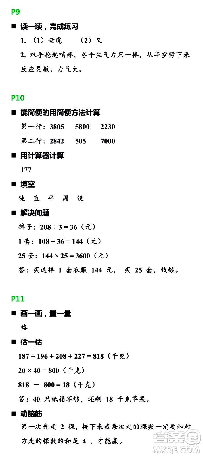 浙江教育出版社2021寒假新時空四年級R版答案