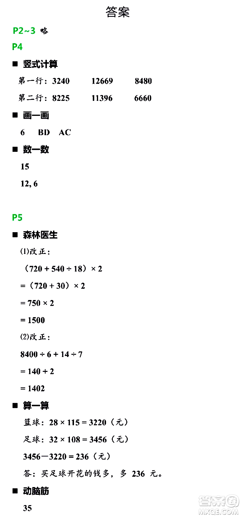 浙江教育出版社2021寒假新時空四年級R版答案