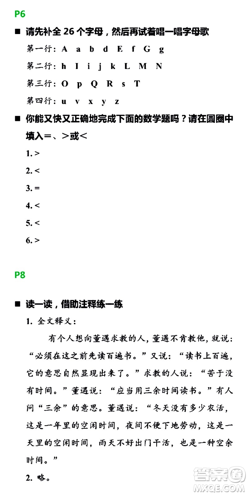 浙江教育出版社2021寒假新時空四年級R版答案