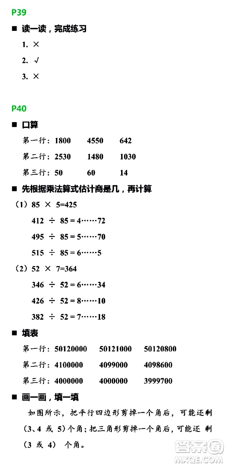 浙江教育出版社2021寒假新時空四年級R版答案