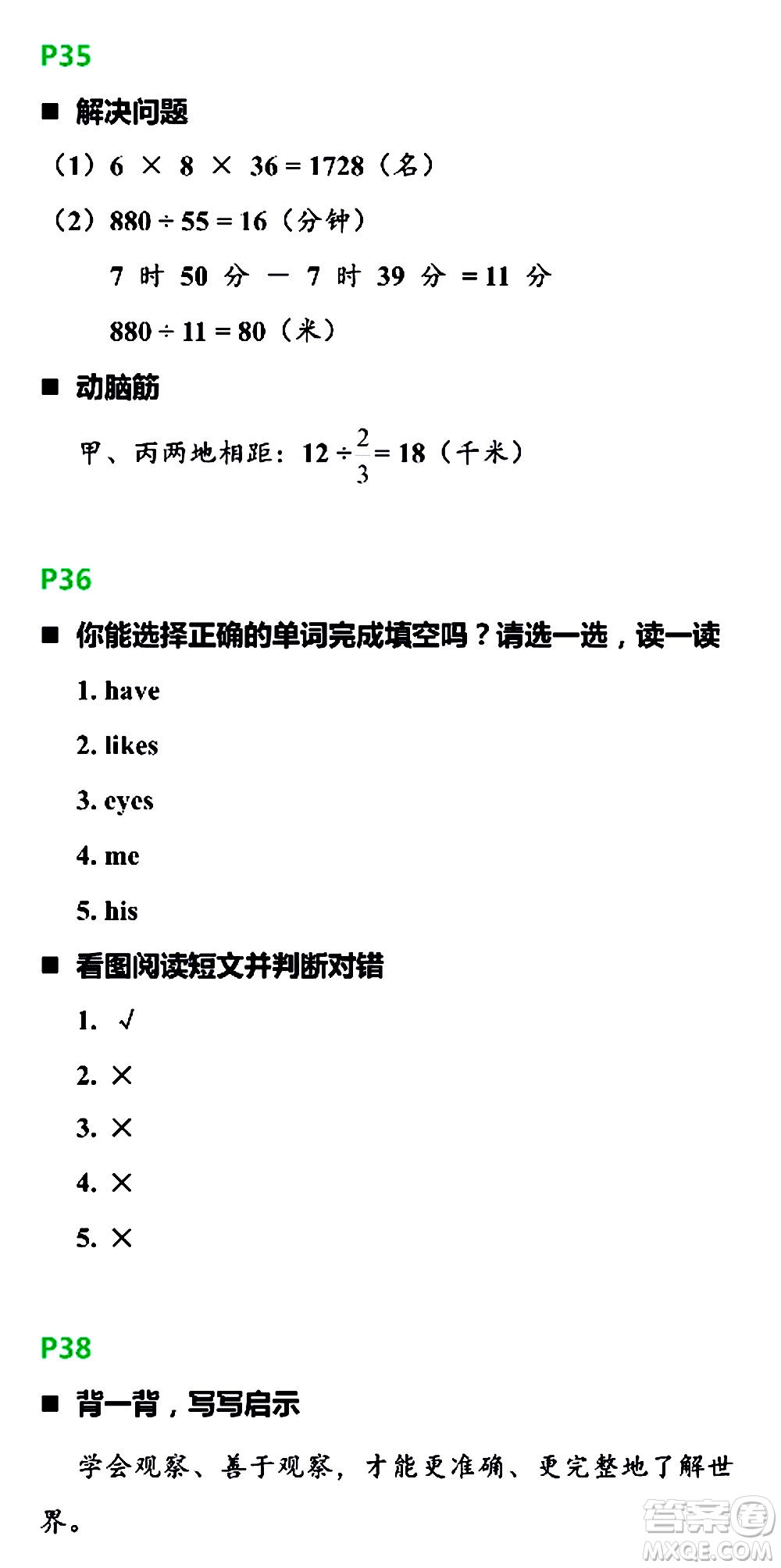 浙江教育出版社2021寒假新時空四年級R版答案