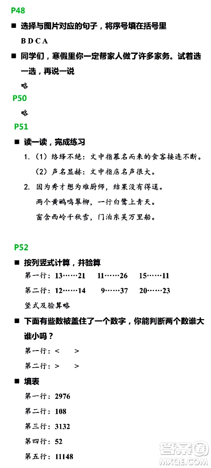 浙江教育出版社2021寒假新時空四年級R版答案