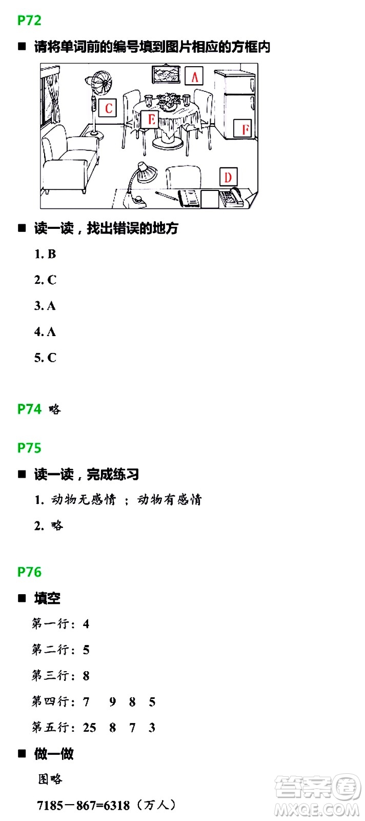 浙江教育出版社2021寒假新時空四年級R版答案