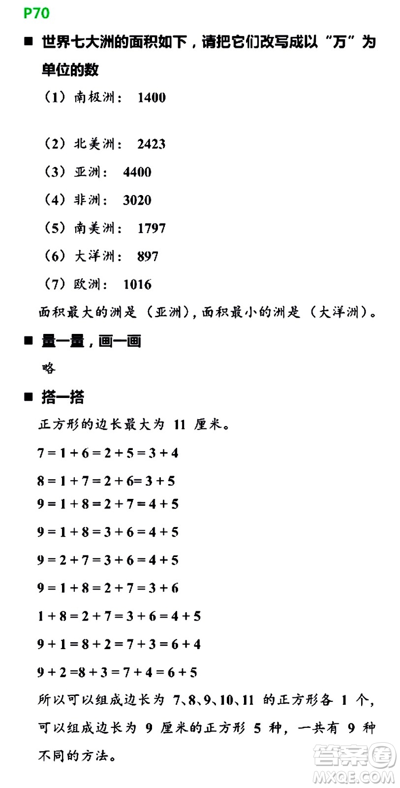 浙江教育出版社2021寒假新時空四年級R版答案