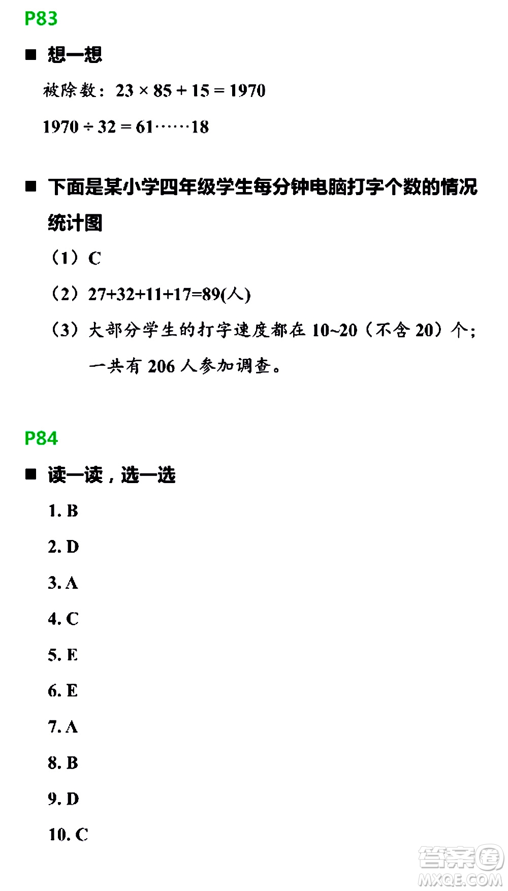 浙江教育出版社2021寒假新時空四年級R版答案