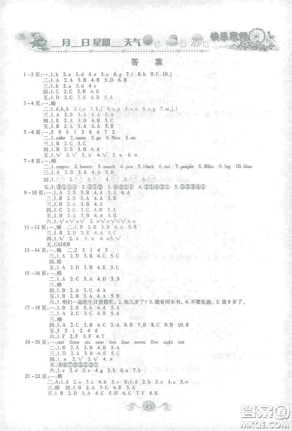 西安出版社2021年榮桓教育寒假作業(yè)假期快樂練三年級(jí)英語人教版答案