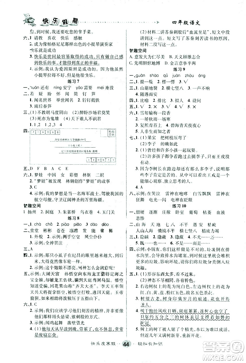 太白文藝出版社2021寒假作業(yè)快樂假期四年級(jí)語文人教版答案