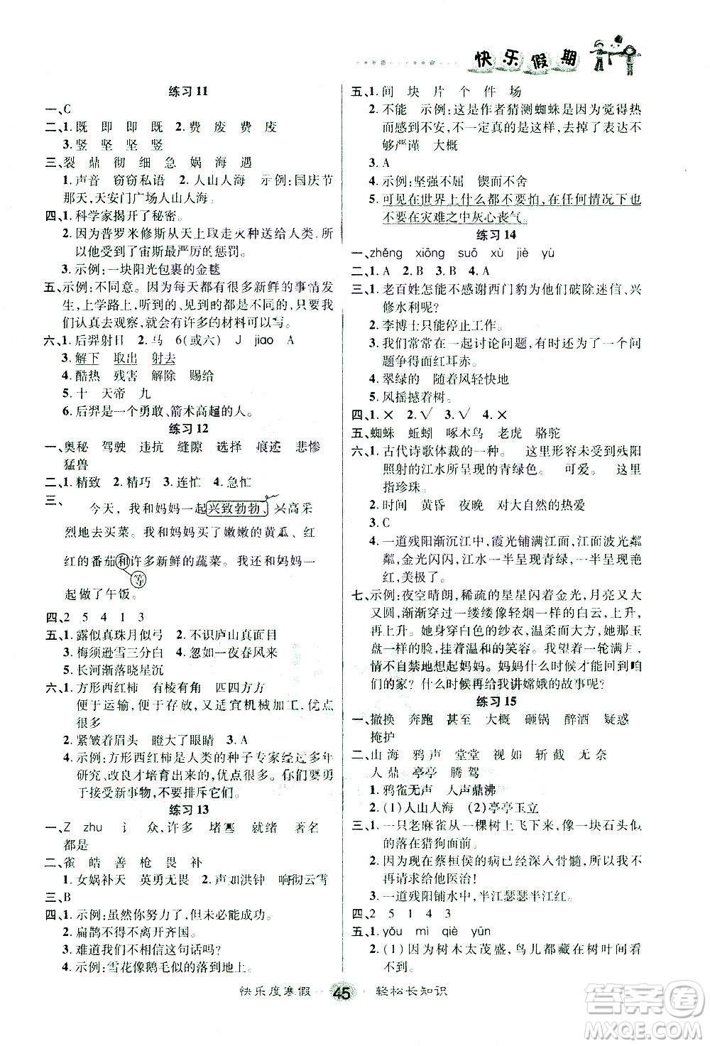 太白文藝出版社2021寒假作業(yè)快樂假期四年級(jí)語文人教版答案